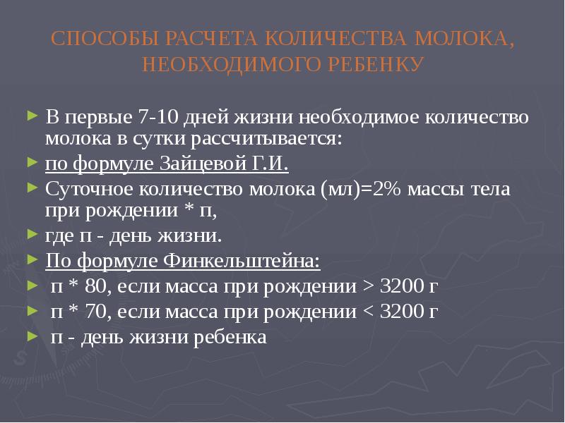 Расчет суточного количества молока