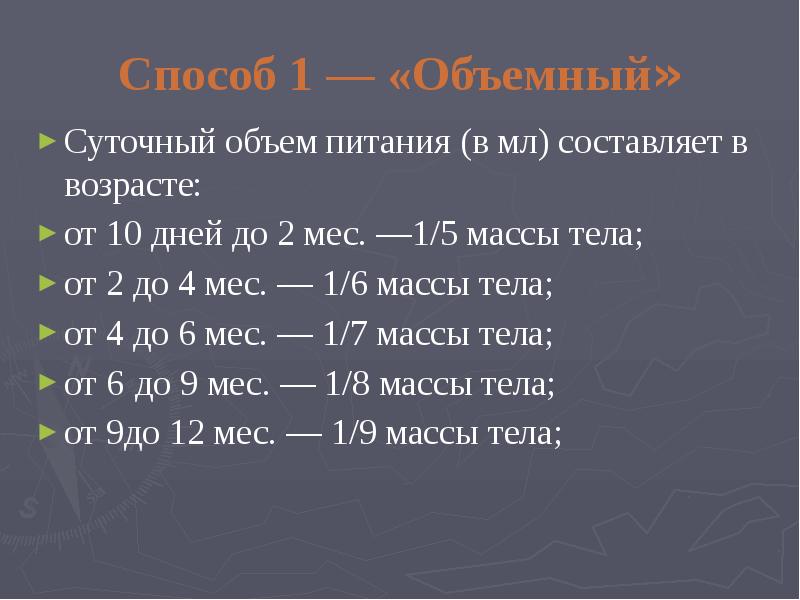 Суточное количество пищи ребенку 6 мес. Суточный объем кормления. Суточный объем питания. Суточный объем питания ребенка одного года составляет:. Средний объем одного кормления в год.