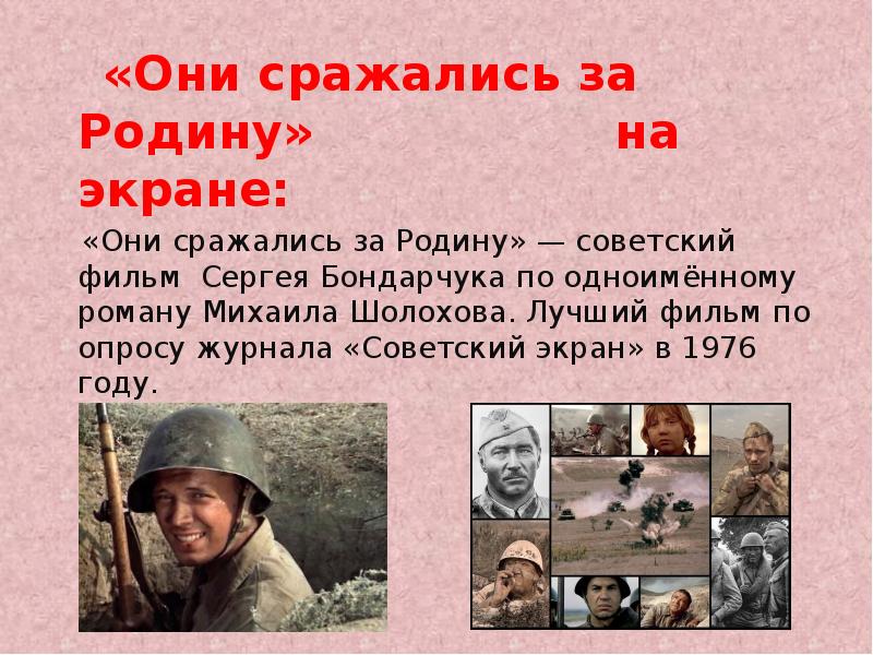 Они сражались за родину шолохов план