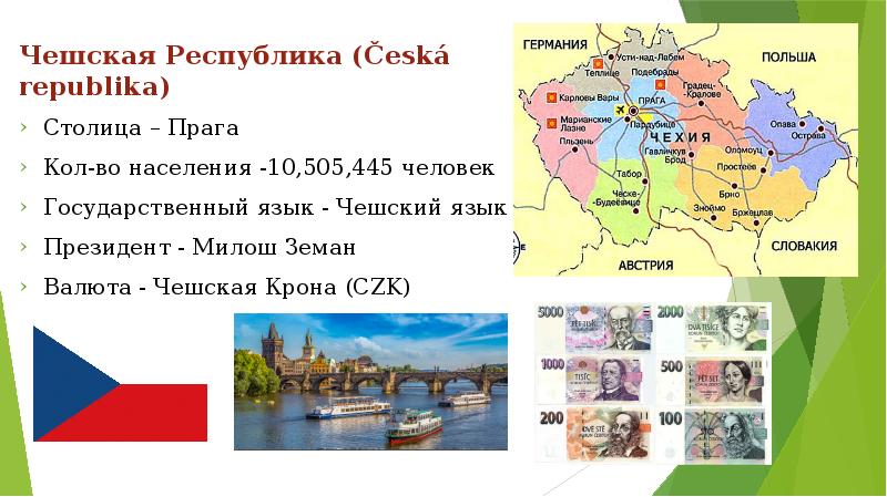 План характеристики страны 7 класс география чехия