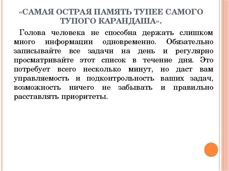 Наиболее острый. Самый тупой карандаш лучше самой острой памяти. Острая память. Лучше тупой карандаш чем острая память. Самая острая память тупее самого тупого карандаша.