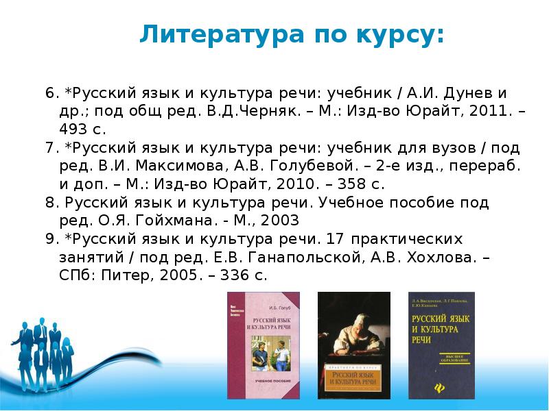 Лекции по литературе. Русский язык и культура речи Дунев. Русский язык и культура речи Дунев гдз. Черняк русский язык и культура речи гдз. Гдз по русскому языку и культуре речи Черняк.