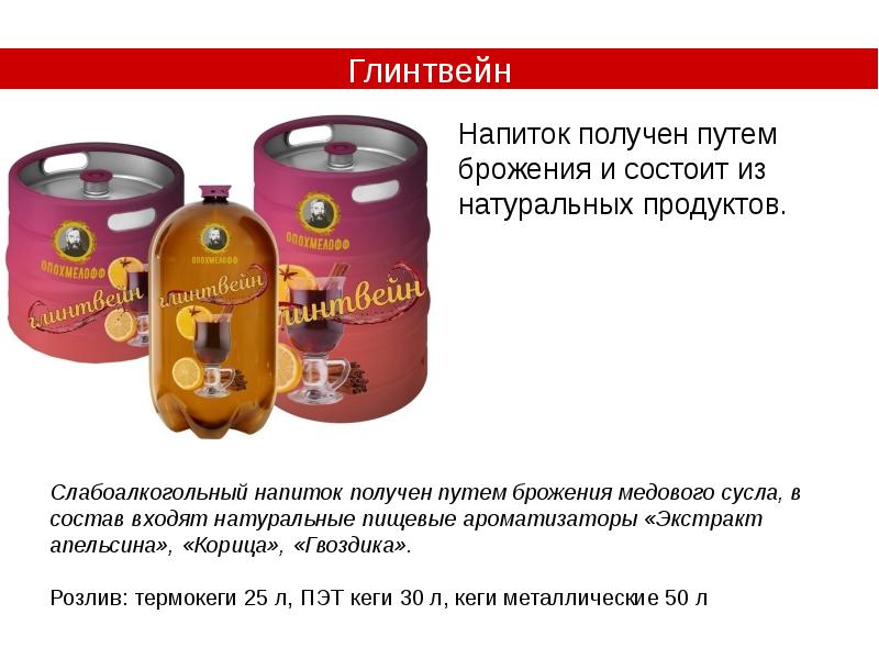 Напиток полученный. Елаха производитель. Напиток полученный. Пиво елаха. Слабоалкогольные напитки естественного брожения.