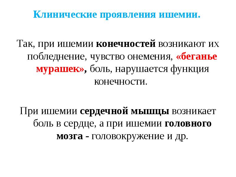 Патология кровообращения и лимфообращения презентация