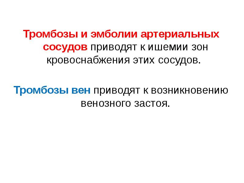 Презентация патология кровообращения