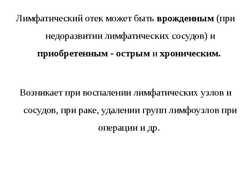 Презентация на тему патология кровообращения и лимфообращения