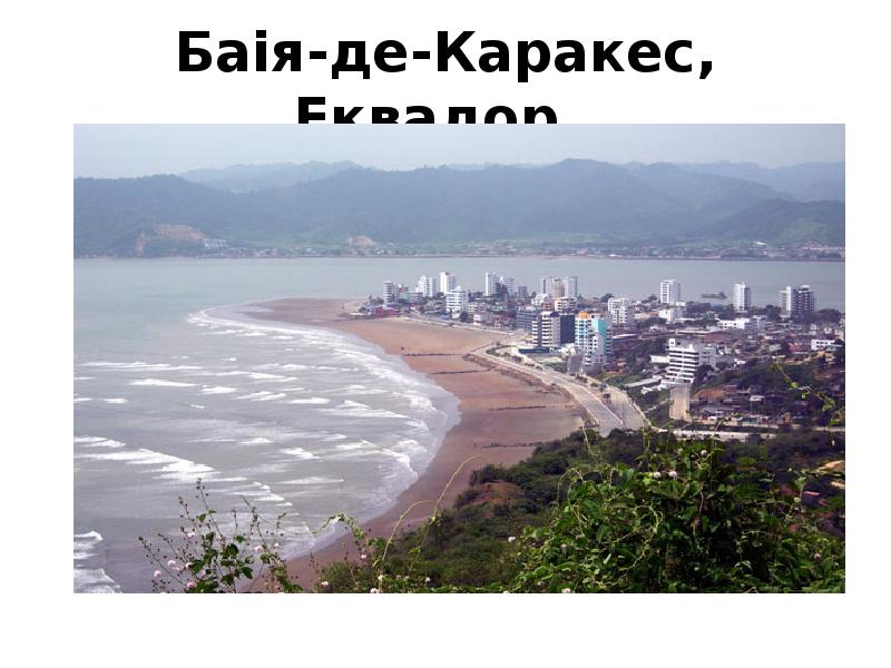 Баія-де-Каракес, Еквадор. Баія-де-Каракес, Еквадор.
