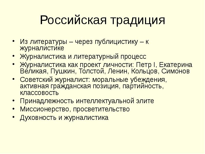 Политические традиции. Традиции в литературе. Политические традиции России. Виды политических традиций.