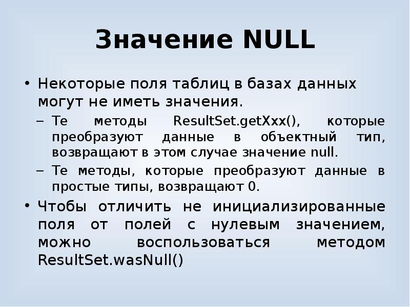 Типы данных null not null. Null значения могут содержать. Null значения могут содержать. Not null. Null-значения.