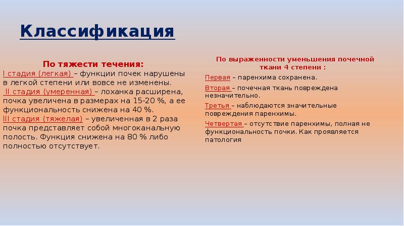 Нефроптоз код мкб