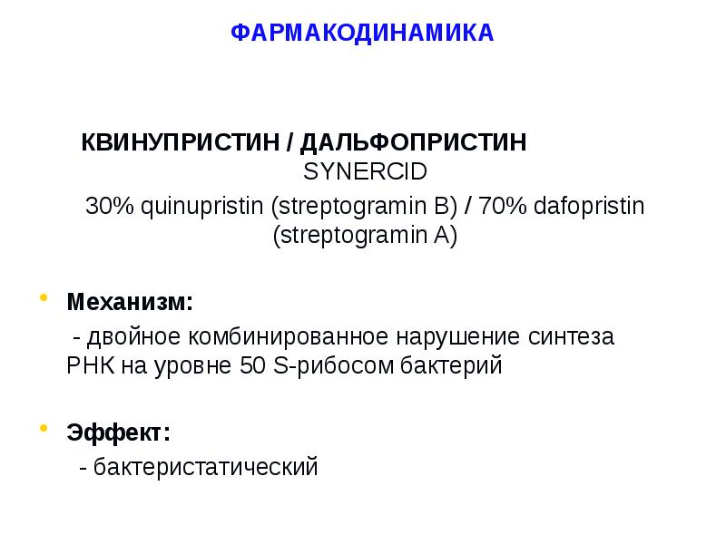 Фторхинолоны презентация по фармакологии