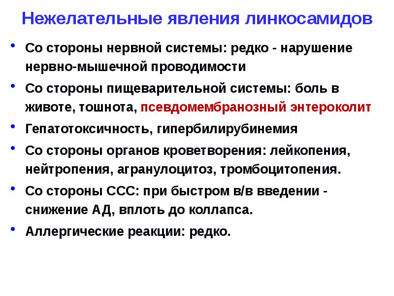 Нарушение нервно-мышечной проводимости. Клиническая фармакология антибактериальных препаратов. Явления в клинической фармакологии. Гепатотоксичность это в фармакологии.