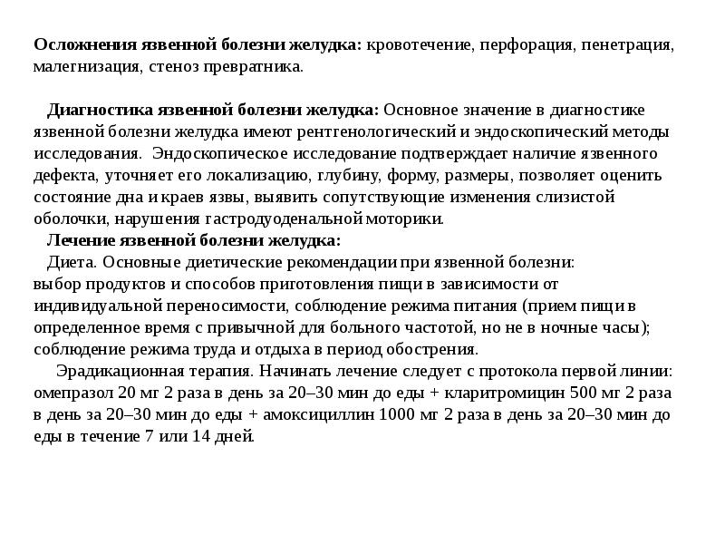 Дипломная работа язвенная болезнь желудка. Эпикриз язвенной болезни желудка. Презентация фармакотерапия язвенной болезни желудка. Язвенная болезнь эпикриз. Предоперационный эпикриз при язвенной болезни желудка.