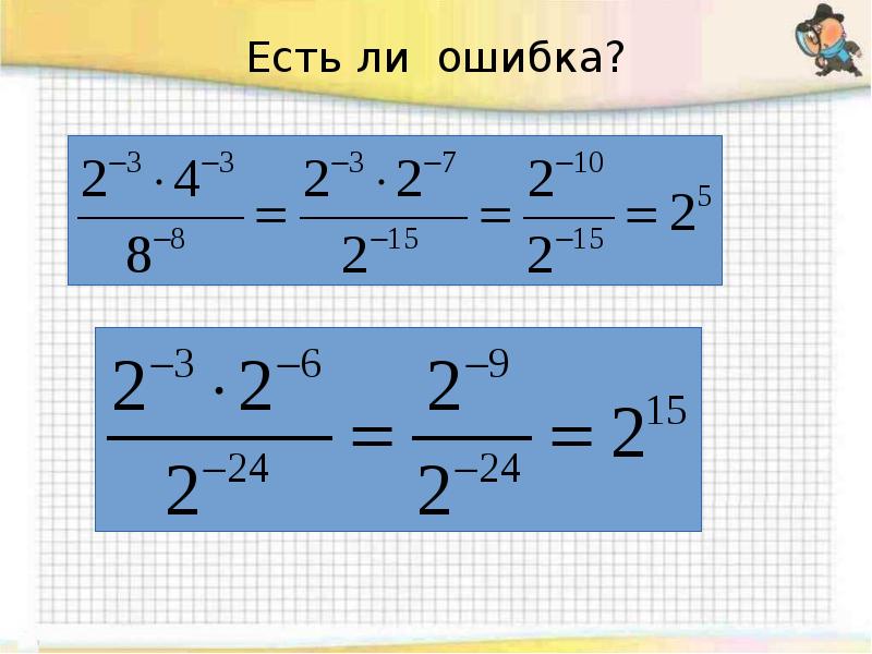 Степень с целым показателем 8 класс презентация