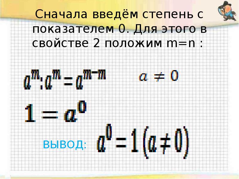 Свойства степени с целым показателем презентация