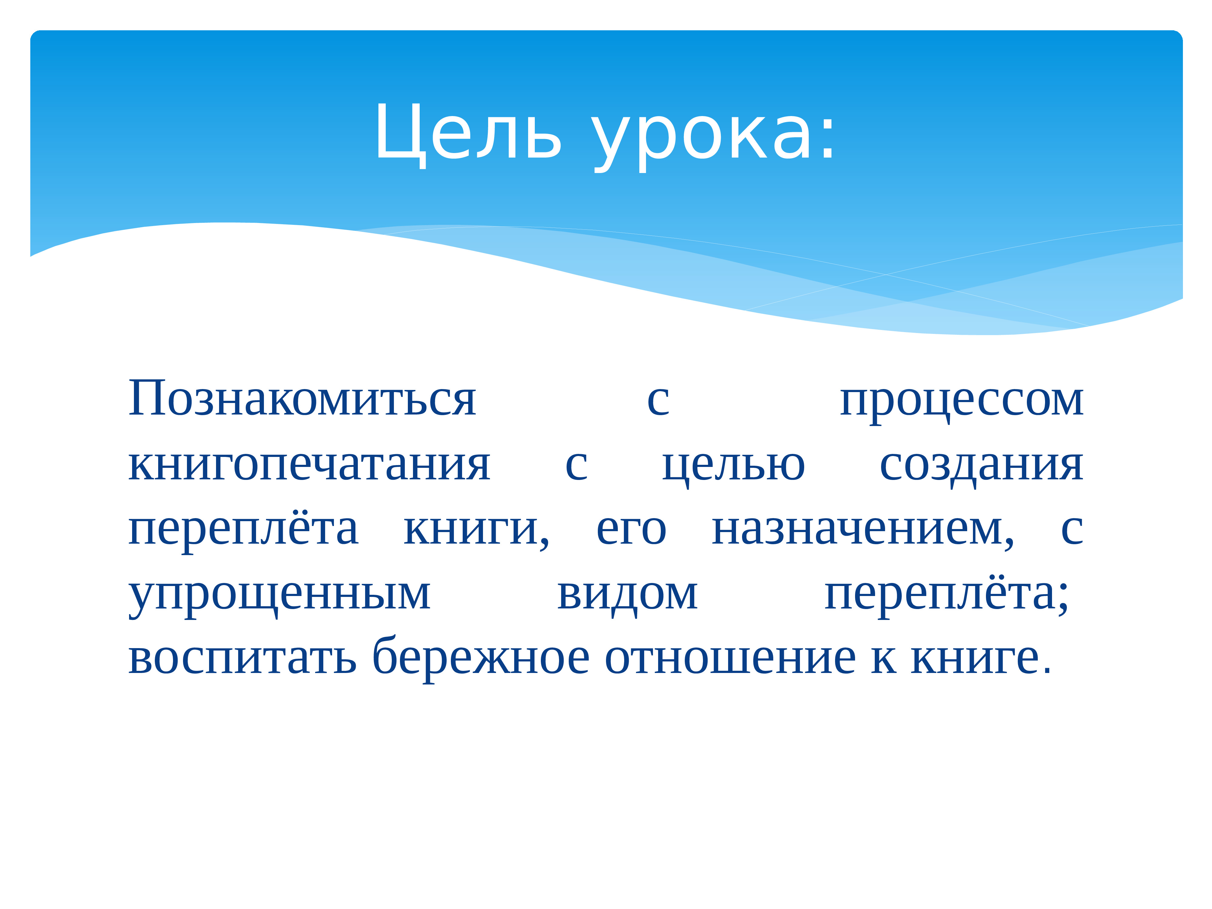Программа урока. Программа урока. Программа урока. Выбор даты урока приложение. Программа урока.