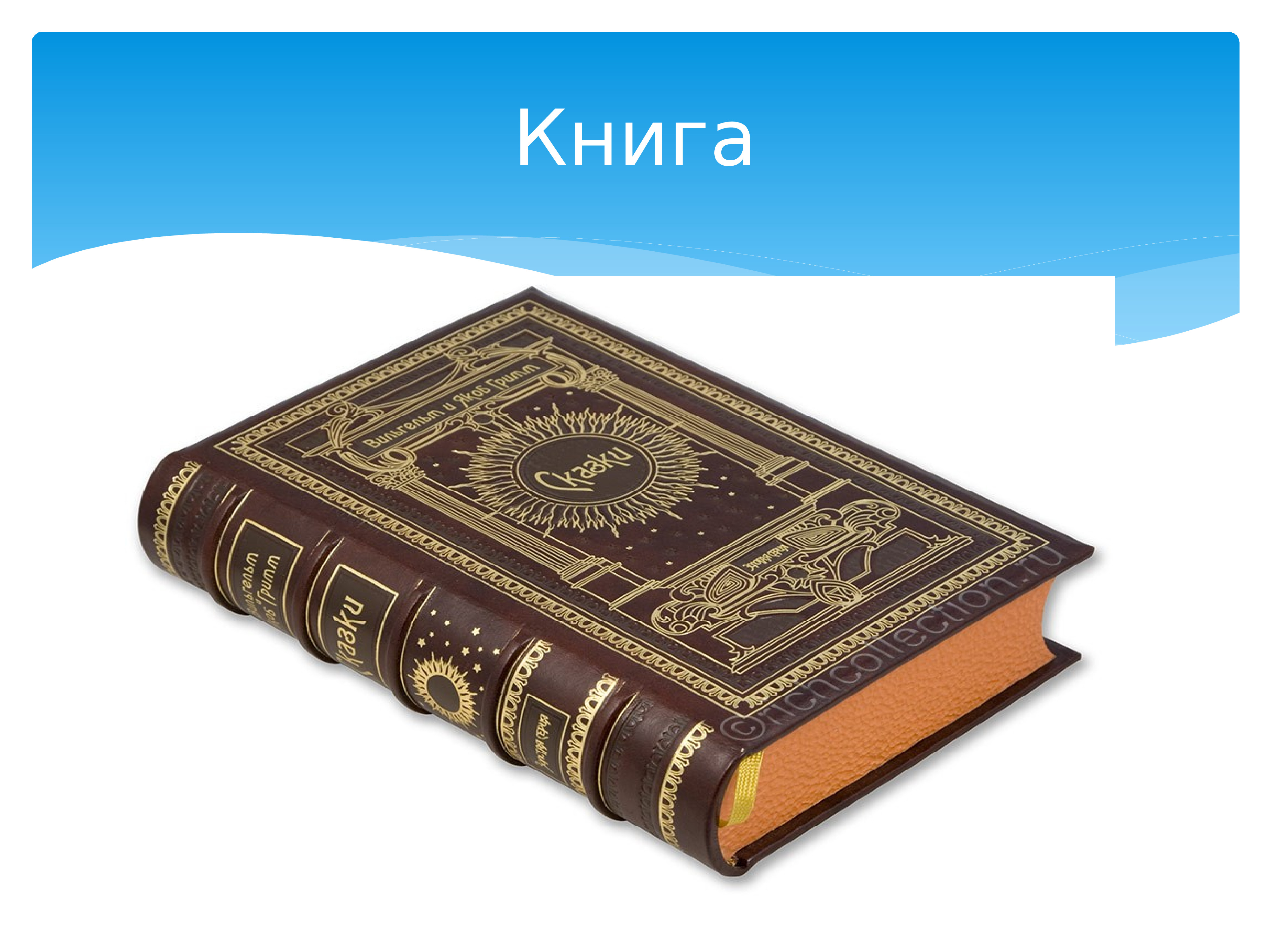 Технология книга. Технологии предметы книжный.