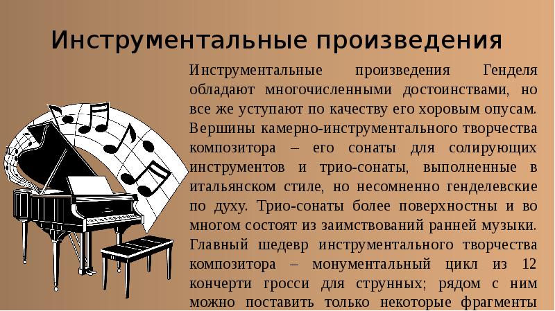 Презентация о генделе