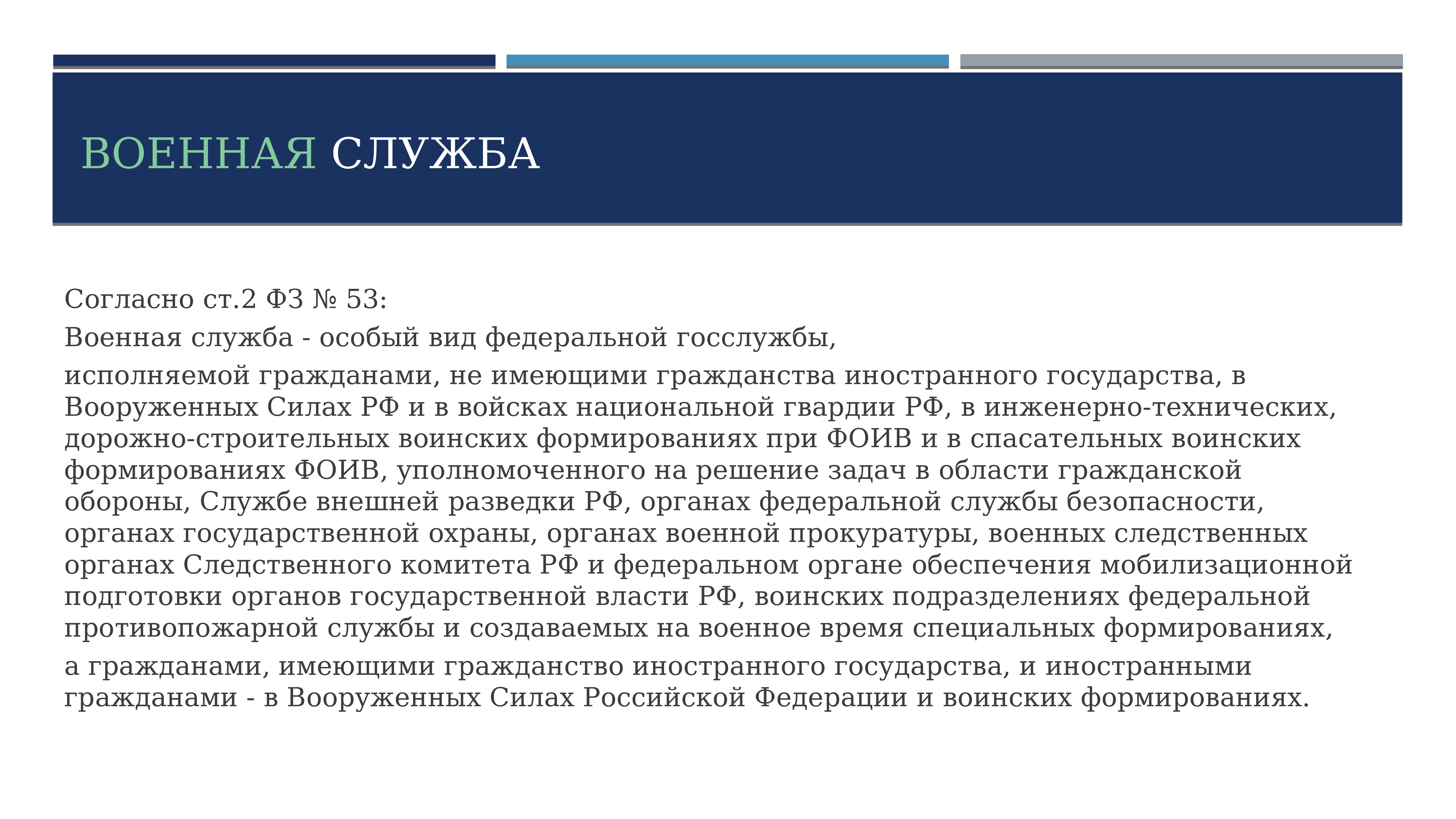 Виды федеральных услуг. Военная служба – особый вид Федеральной гос. Службы. Понятие и виды специальной службы. Особый вид Федеральной государственной службы исполняемый. Иностранные граждане и государственная служба РФ.