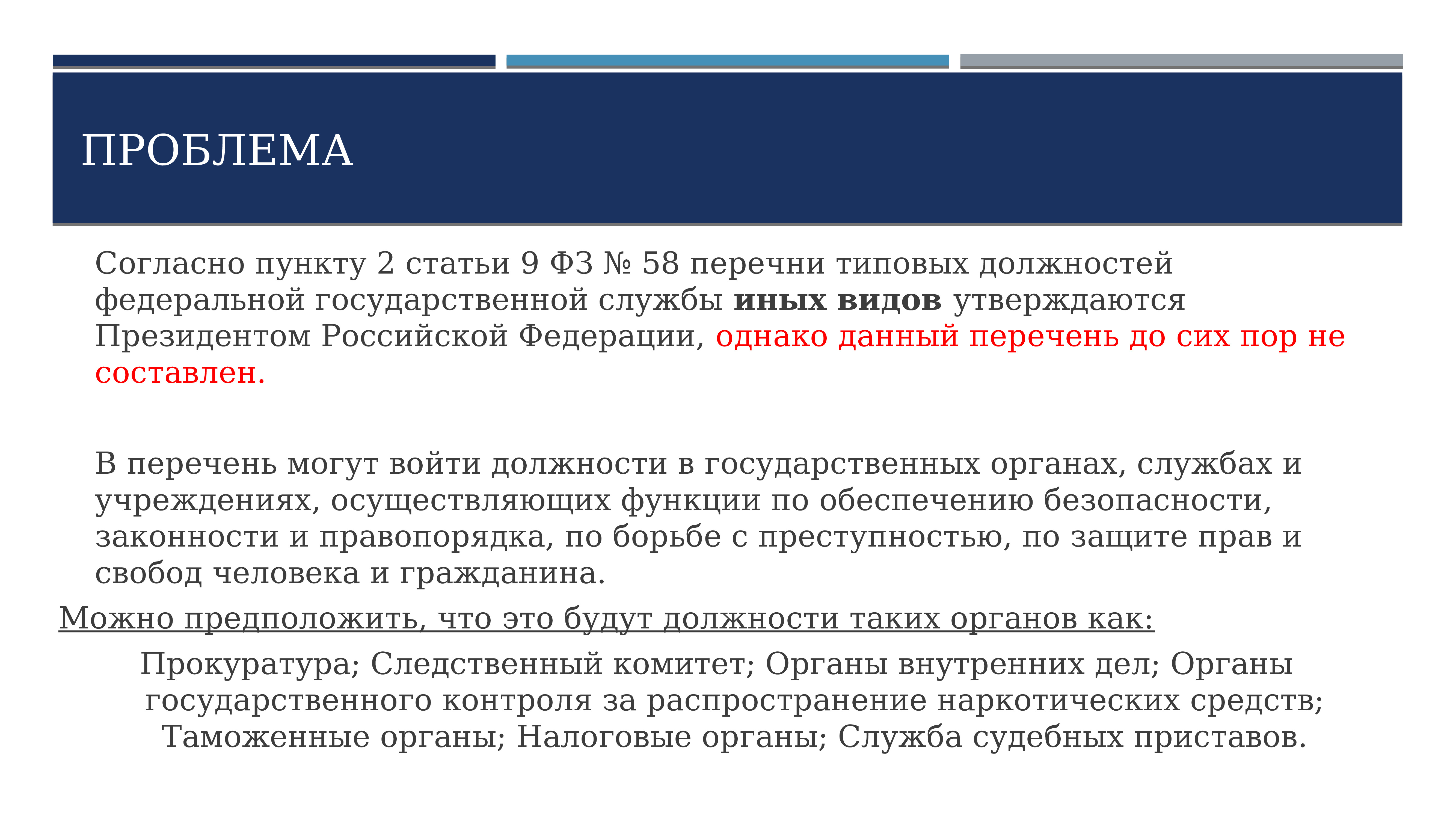 Типовая должность. Пункт 2 статья 9. Государственная служба иных видов. Служба иных видов ФЗ. Статья 9 федерального закона.