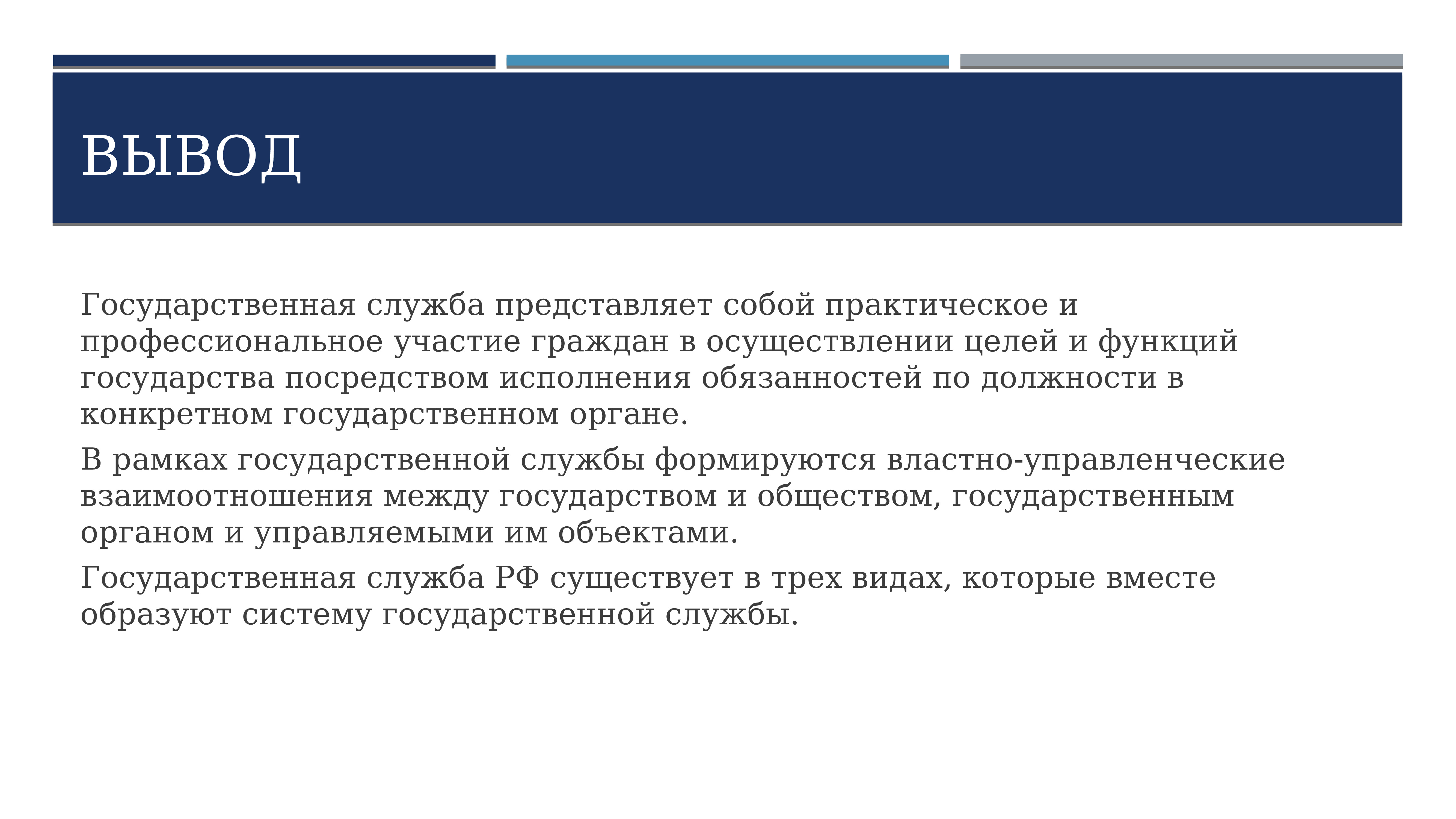 Государственная служба осуществляется. Предмет государственной службы. Что представляет собой государственная служба. Государственная служба презентация. Вывод Мексики кратко.