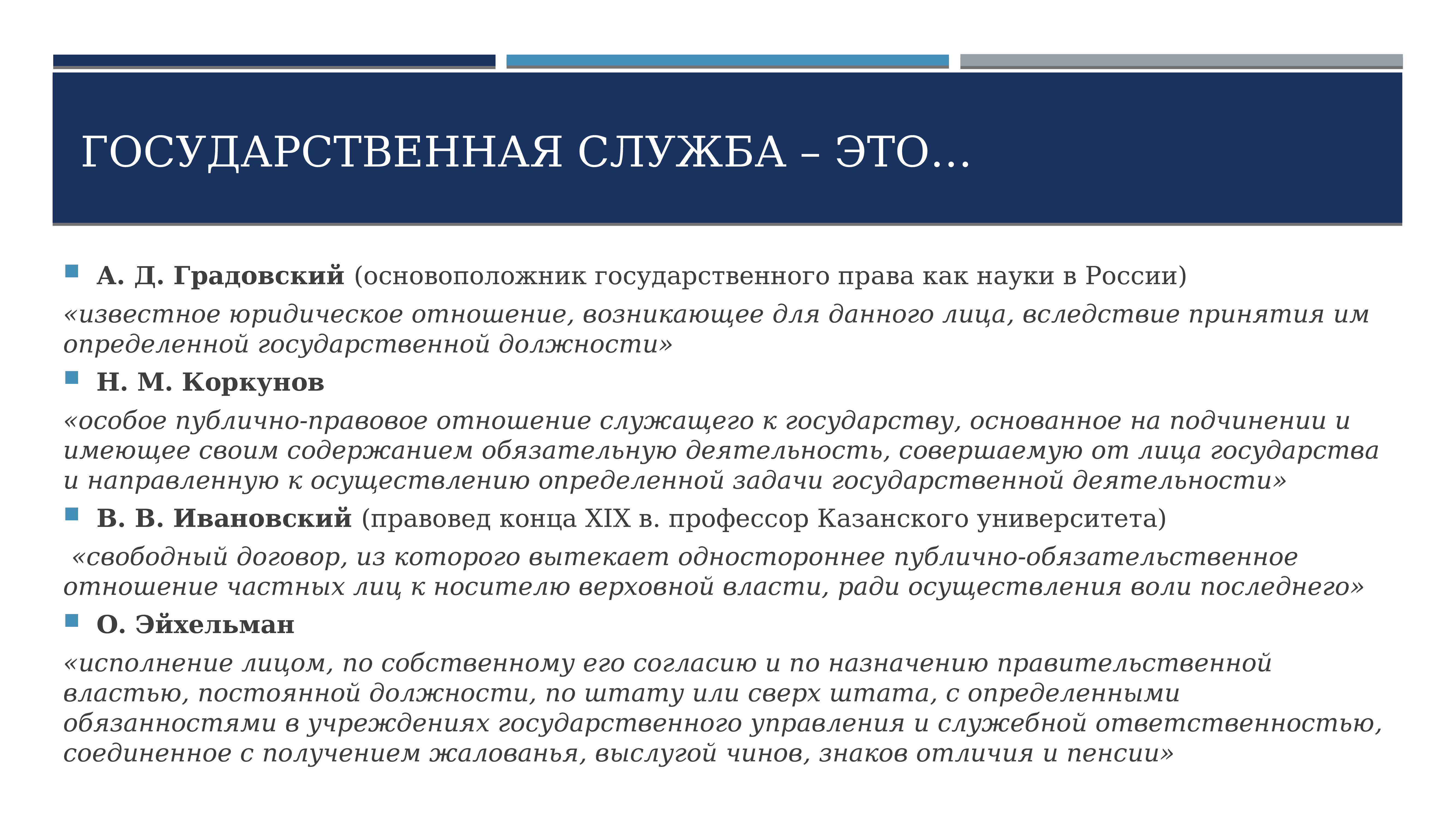 Государственная служба и государственные служащие презентация