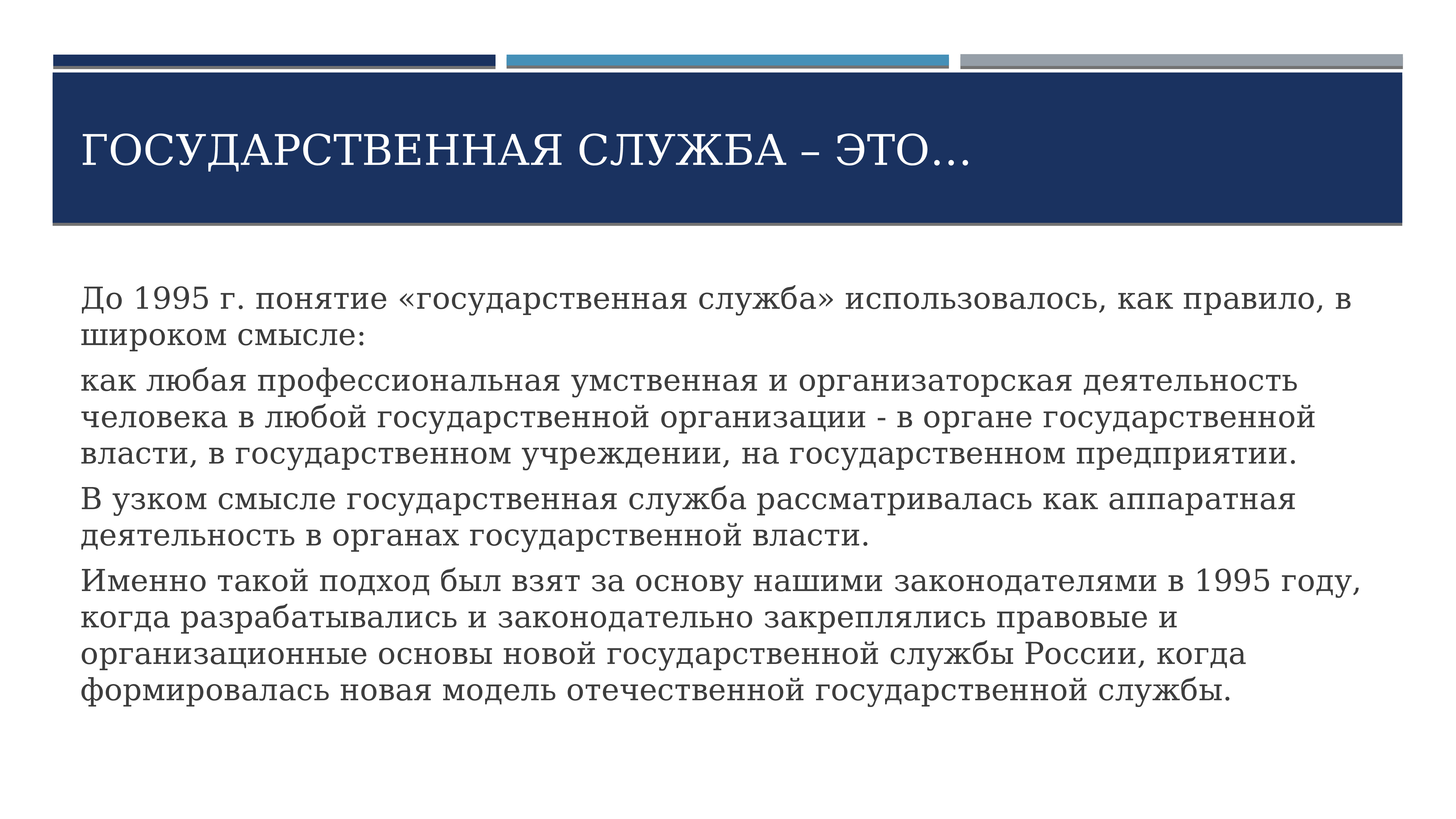 Понятие государственных учреждений. Понятие государственной службы. Понятие государственной службы и ее виды. Признаки характеризующие понятие государственной службы. Концепции государственной службы.