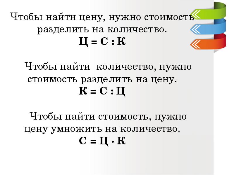 Презентация задачи на стоимость 4 класс