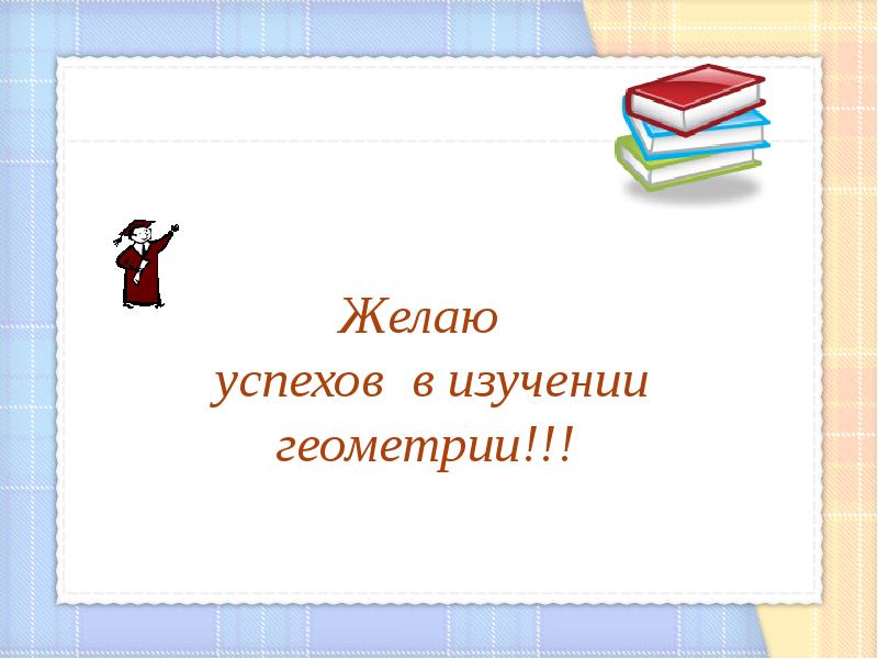 Построение треугольника по трем элементам презентация