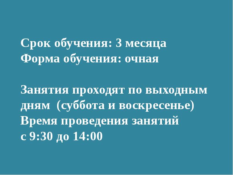 Учимся в субботу 2 ноября. Учимся в субботу 2 ноября