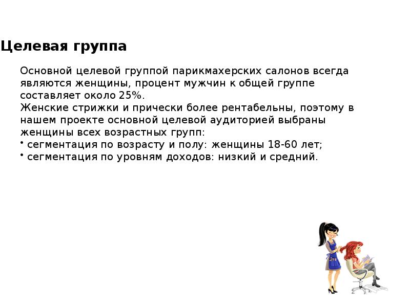 Бизнес план для социального контракта образец в соцзащиту для самозанятых мастера маникюра педикюра