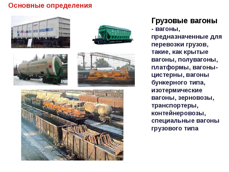 Информатика на жд транспорте презентация