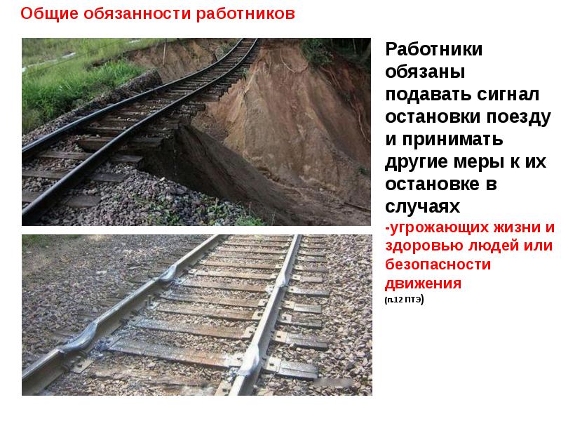 Обеспечение безопасности движения на станции презентация