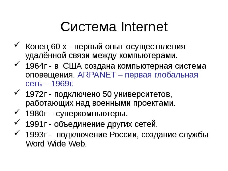 Службы сети интернет. Конец Internet. Сеть Арпанет 1964. Сеть интернет как пишется. Презентация интернет точики.