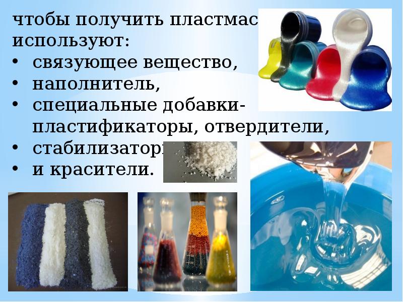Различных веществ и материалов для. Связующие вещества пластмасс. Использование пластмасс. Получение пластмасс. Пластмассы в промышленности.