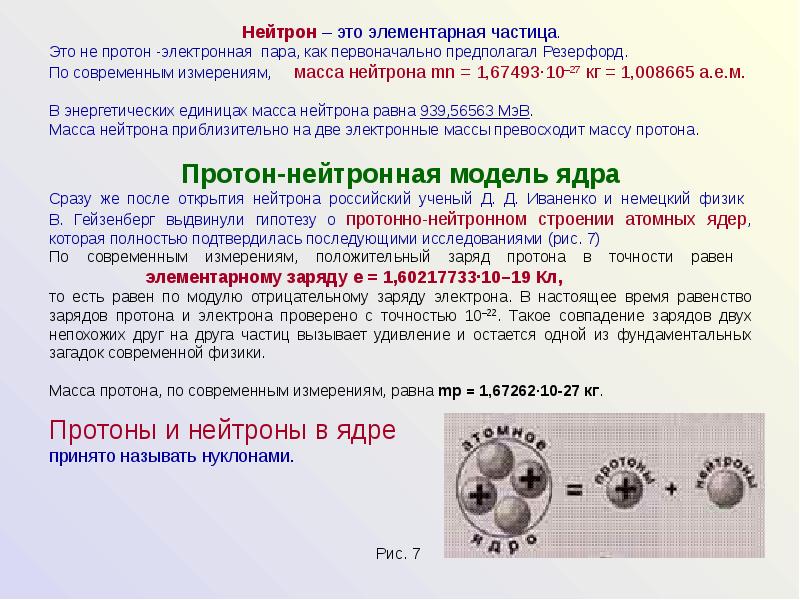 Масса нейтрона