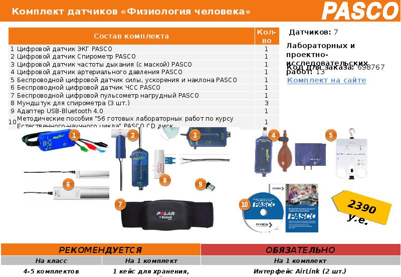 Цифровая лаборатория по биологии Интлер.