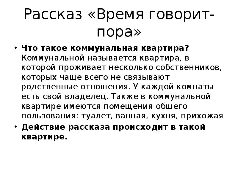 Время говорит пора погодин план