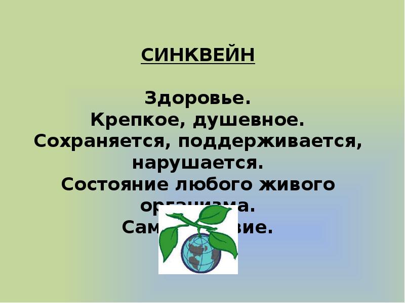 Определение организма биология 5 класс