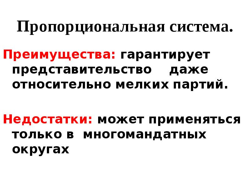 Мажоритарная избирательная система относительного большинства. Мажоритарная пропорциональная и смешанная избирательные системы. Мажоритарная и пропорциональная системы таблица. Виды избирательных систем таблица. Мажоритарная и пропорциональная избирательные системы.