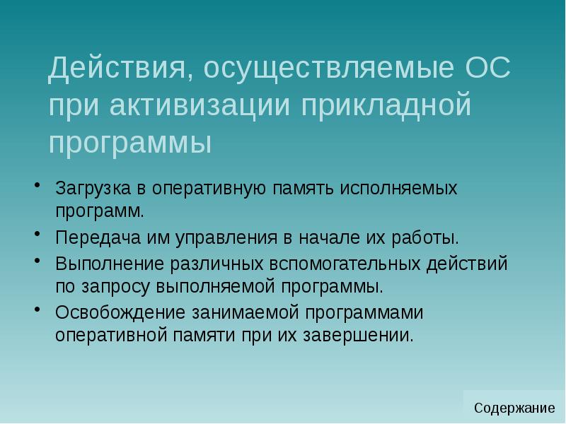 Исполняемая память. Командное взаимодействие пользователя с компьютером. Программный принцип работы компьютера презентация. Цель социального партнерства. Социальное партнерство картинки.