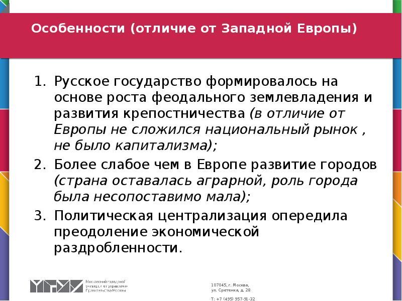 Чем отличается русское. Отличия российского централизованного государства от Европы. Чем отличаются причины от предпосылок. Презентация отличие русских и европейских садов.