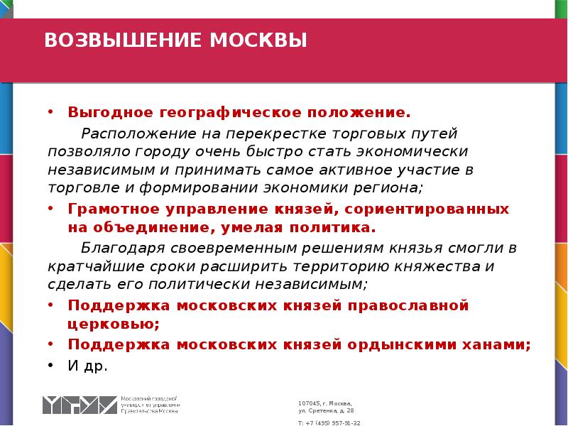 Возвышение москвы презентация егэ