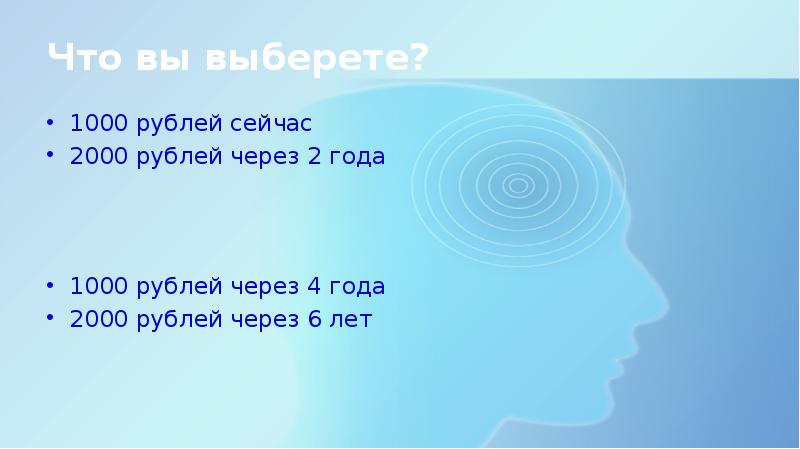 Выбери 1000. 2% С 1000 рублей через год. Выбираем из 1000.