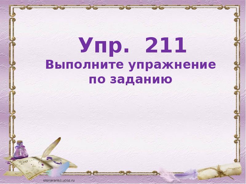 Что такое возвратные глаголы 4 класс презентация школа россии