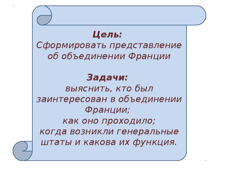 Объединение произошло на в году