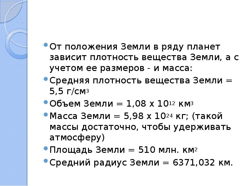 Какова средняя плотность земли. Плотность веществ на земле. Плотность веществ на земле и планетах солнечной системы. Средняя плотность планет в г/см3. Средняя плотность вещества земли составляет.