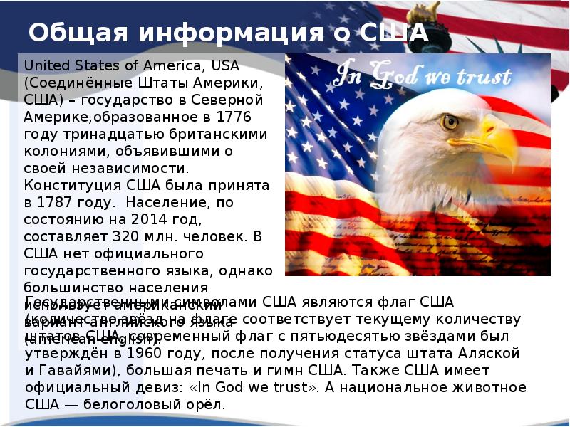 Презентация сша 4 класс