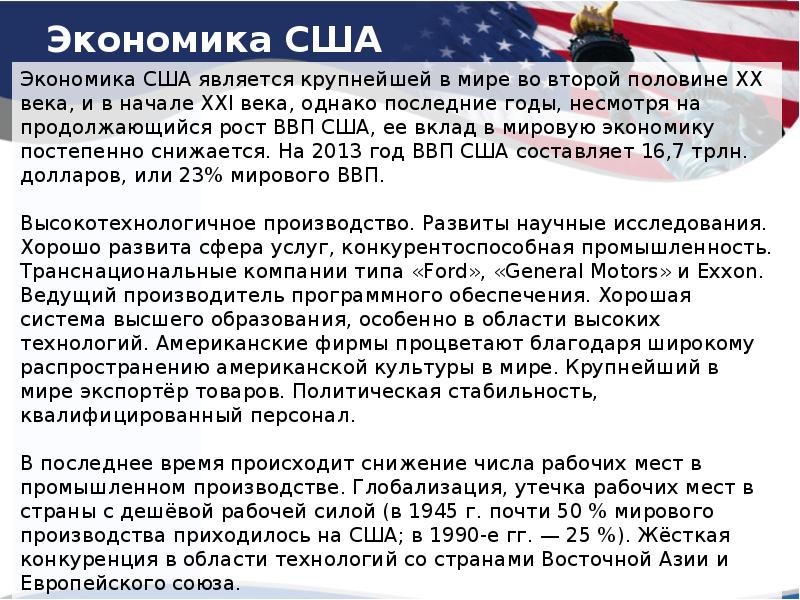 Суть ответа сша. Экономика США. Экономика США кратко. Экономика США презентация. Экономика Америки кратко.