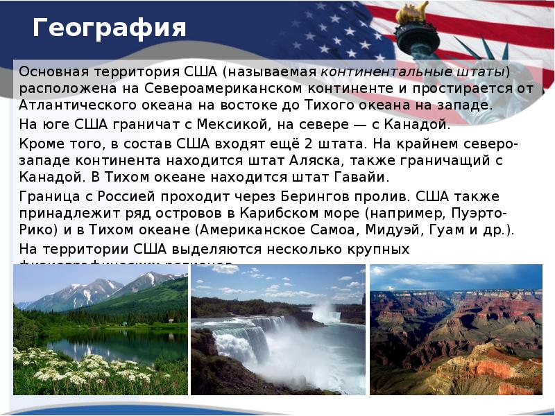 География сша презентация